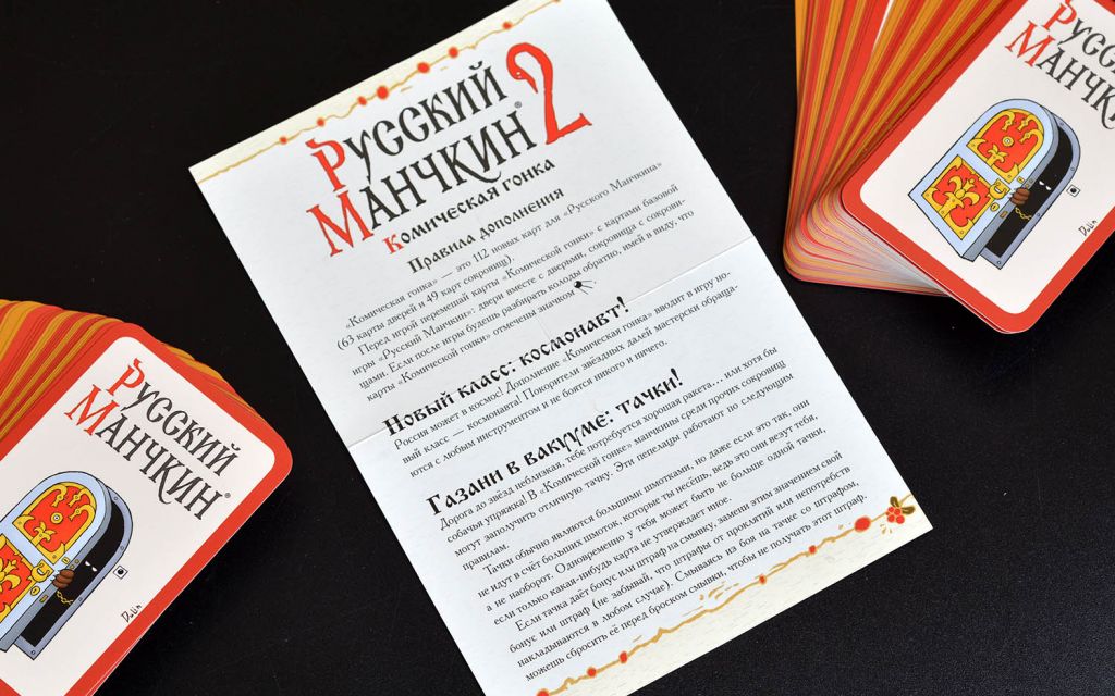 Настольная игра Русский Манчкин 2: Комическая гонка