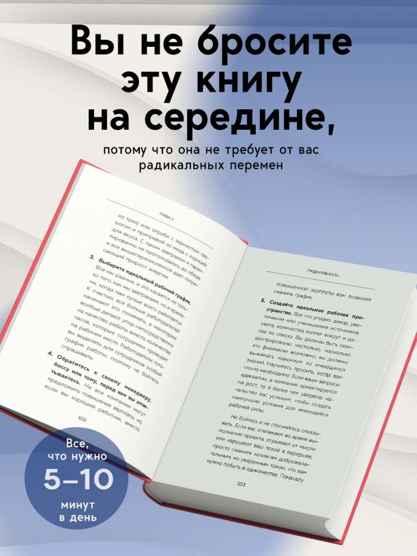 Пятиминутные привычки