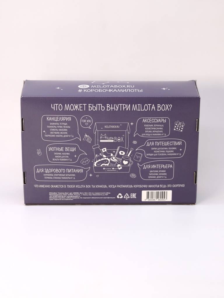 Подарочный бокс MilotaBox Cosmos Box