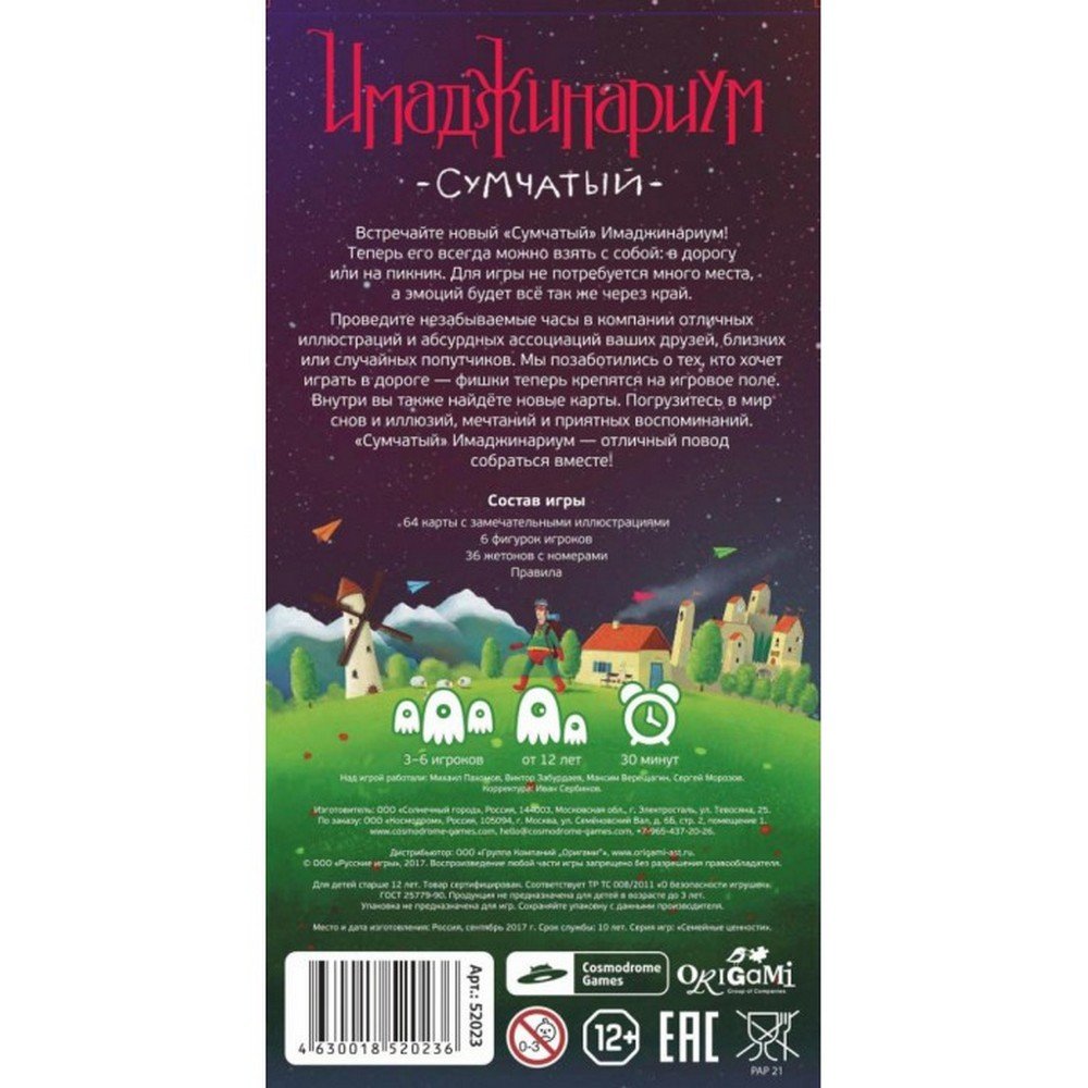 Настольная игра Имаджинариум сумчатый