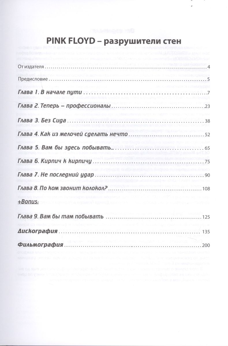 PINK FLOYD- Разрушители стен