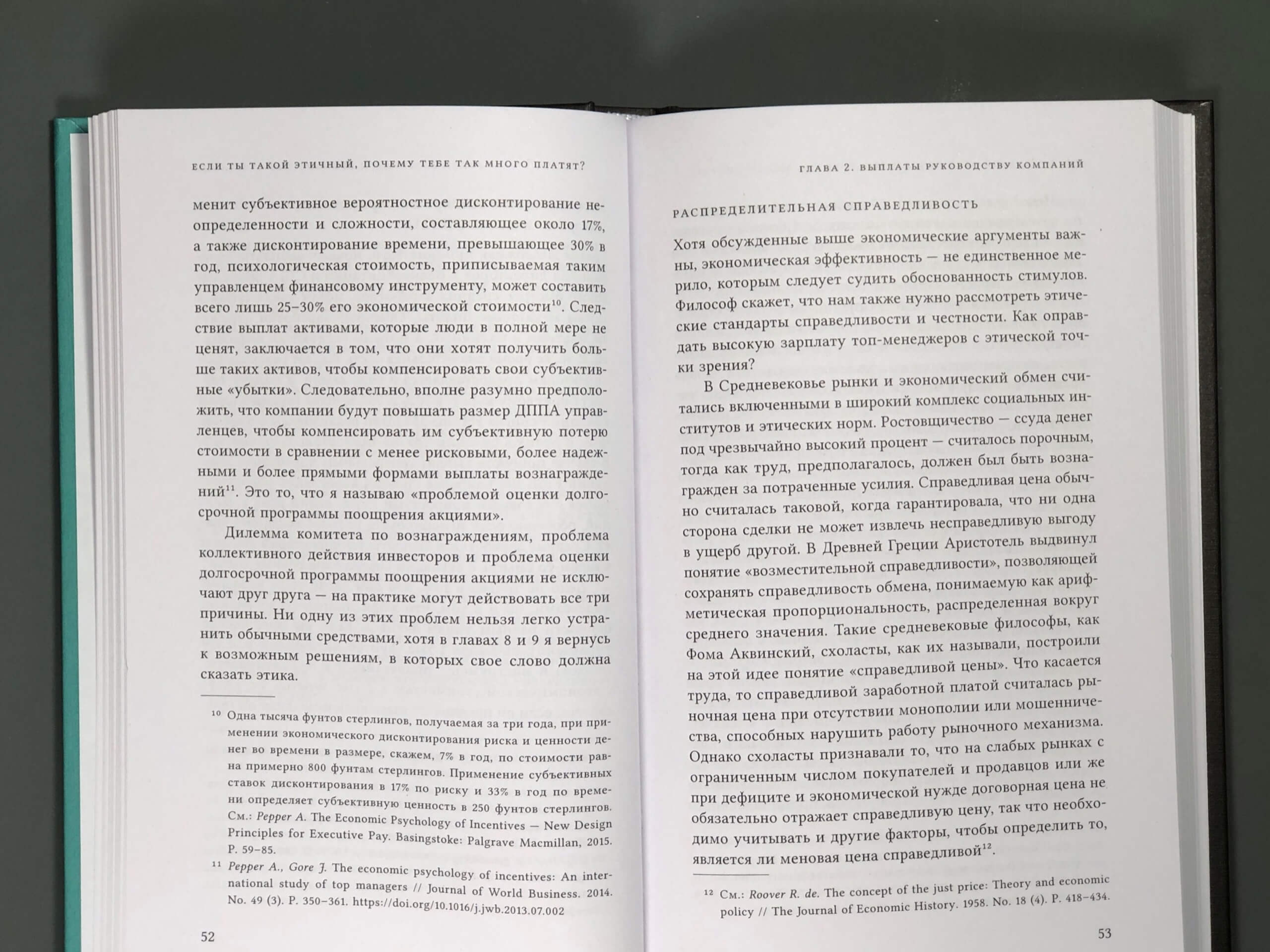 Если ты такой этичный, почему тебе так много платят