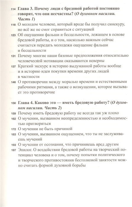 Бредовая работа