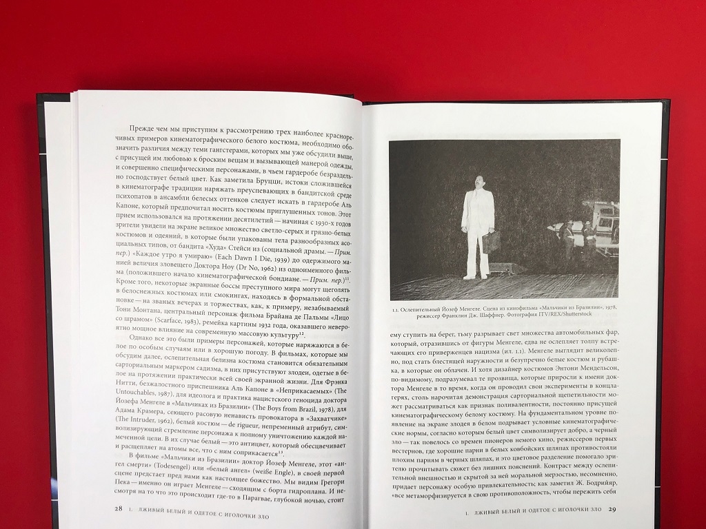 Криминальный гардероб: особенности девиантного костюма