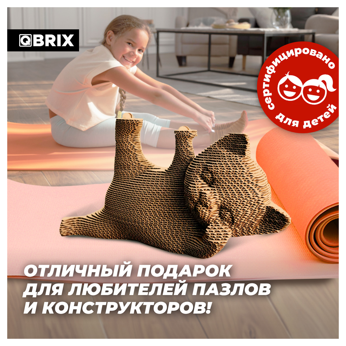 Картонный 3D конструктор Qbrix - Котик-гимнаст