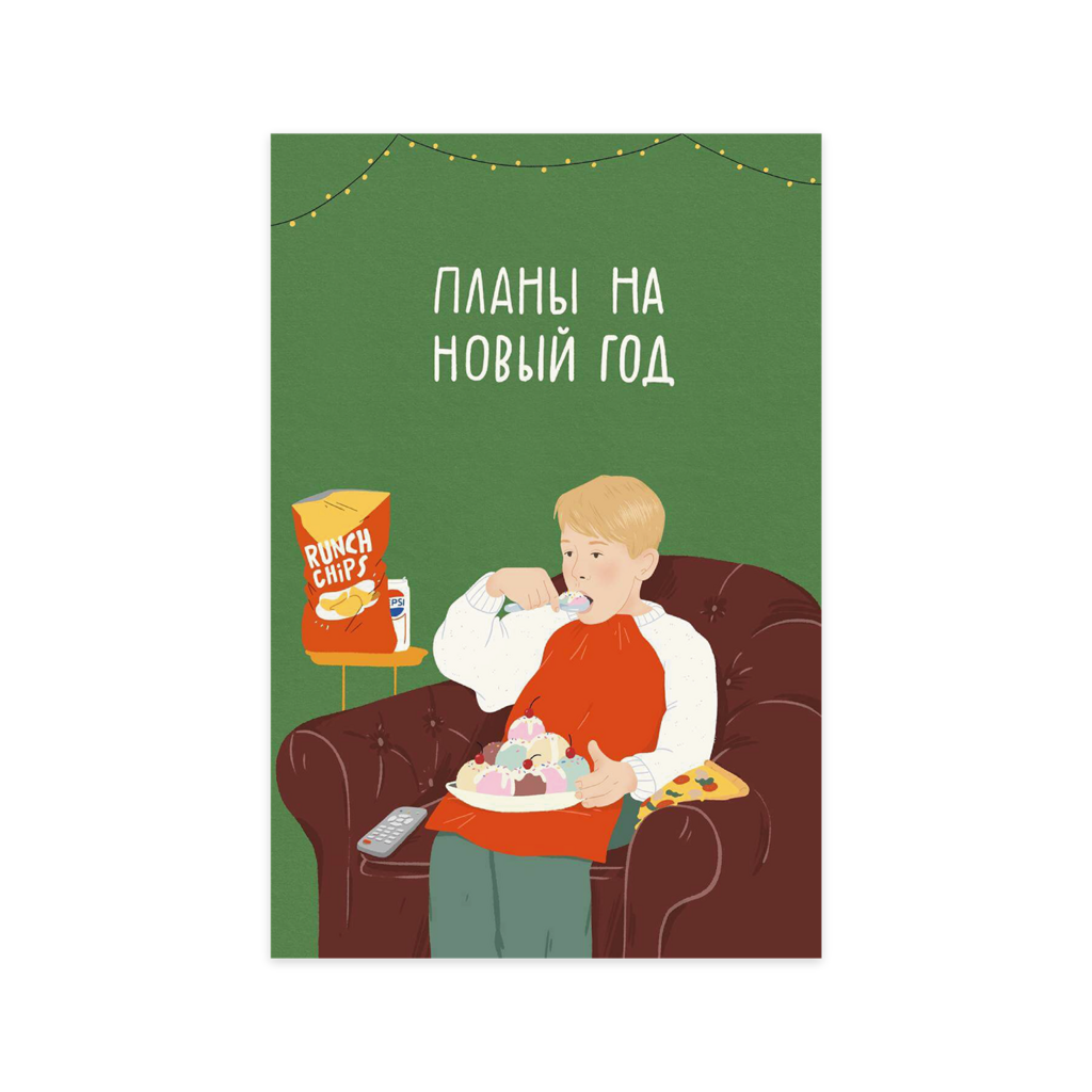 Открытка Планы на Новый год/ The Home Alone Collection 