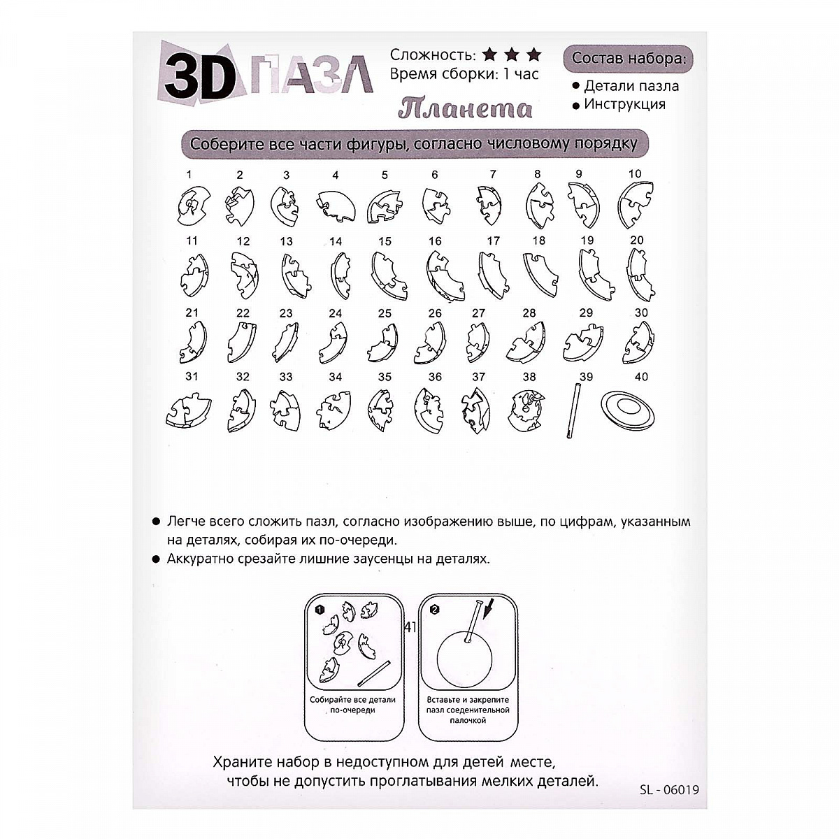 3D-Пазл Планета Земля