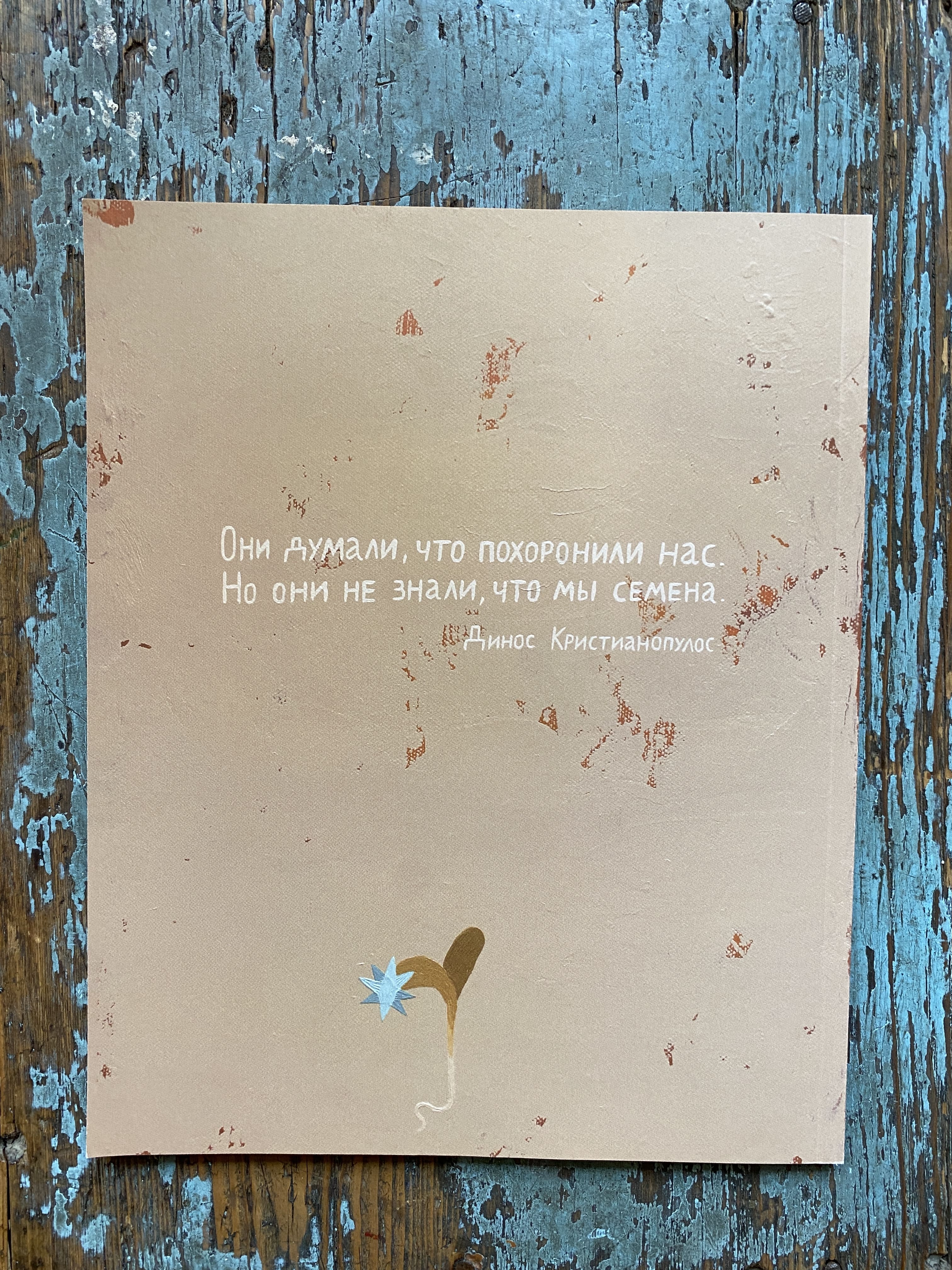 Журнал Seasons of life № 65 (осень 2022)