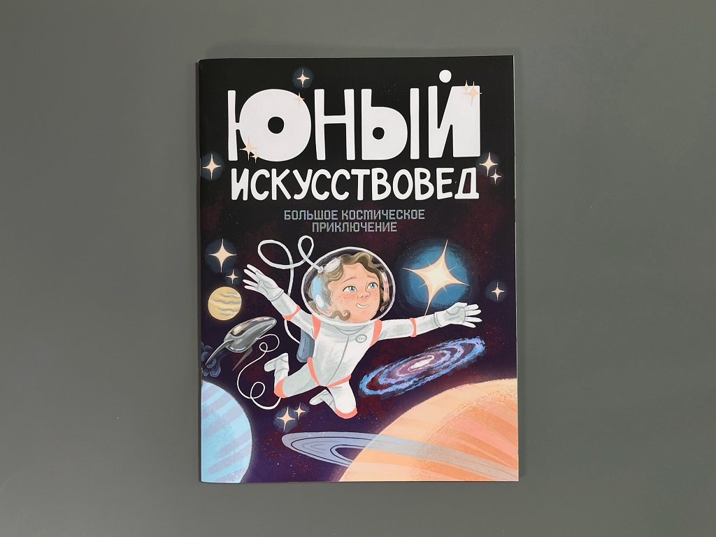Журнал Юный искусствовед 8