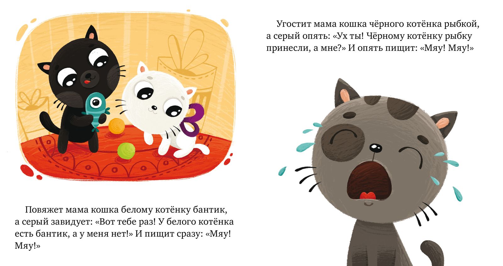 Сказки про эмоции. Почему я завидую?