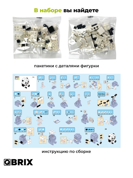 Конструктор Qbrix Kids Панда