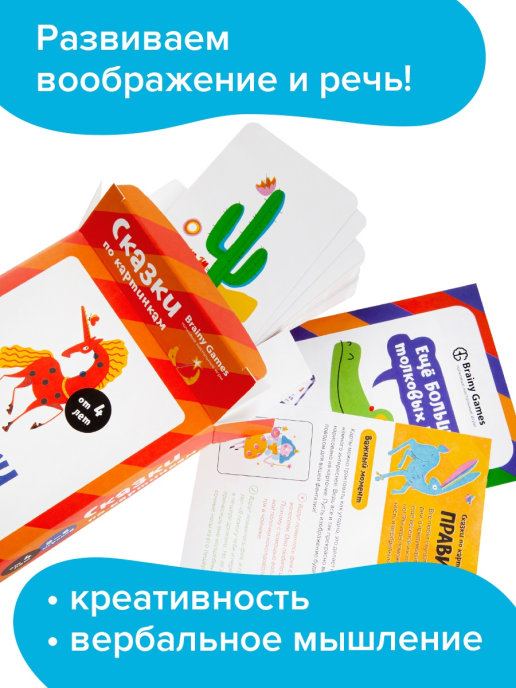 Настольная игра Сказки по картинкам
