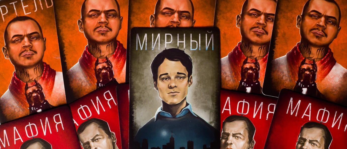 Настольная игра Мафия. Большой город