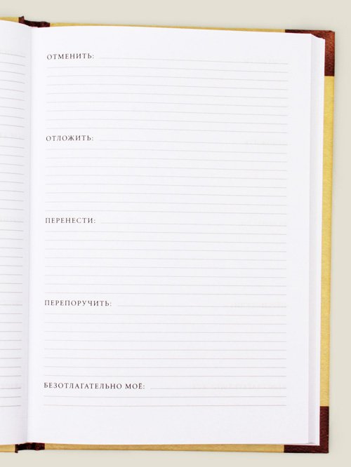 Ежедневник Ответственного работника