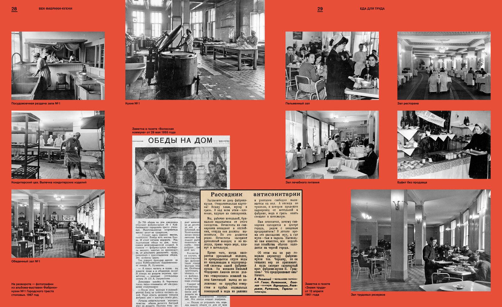 Век Фабрики-кухни