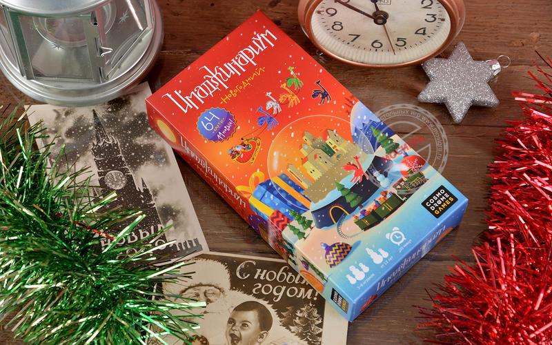 Настольная игра Имаджинариум Новогодний