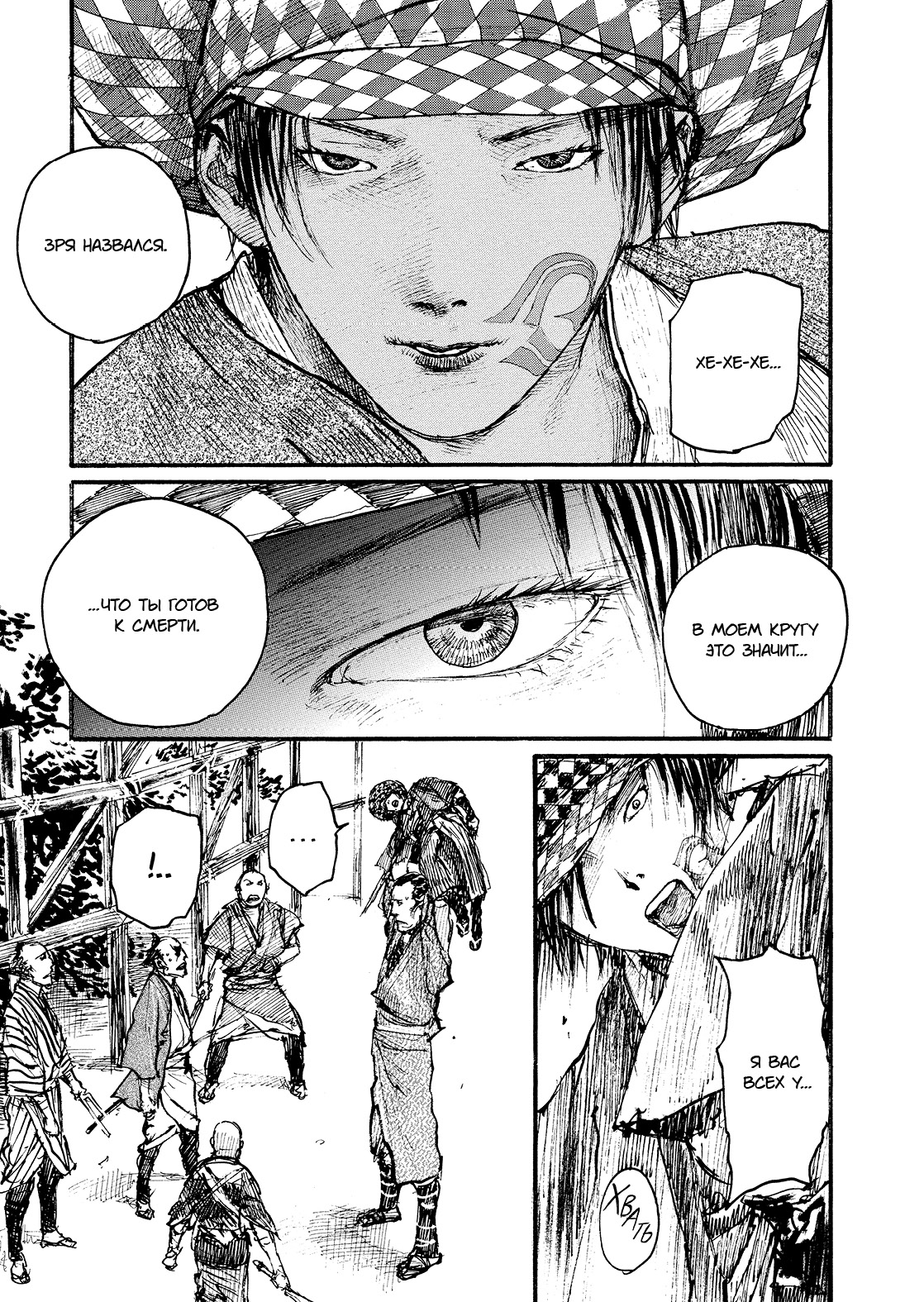 Клинок бессмертного. Том 8