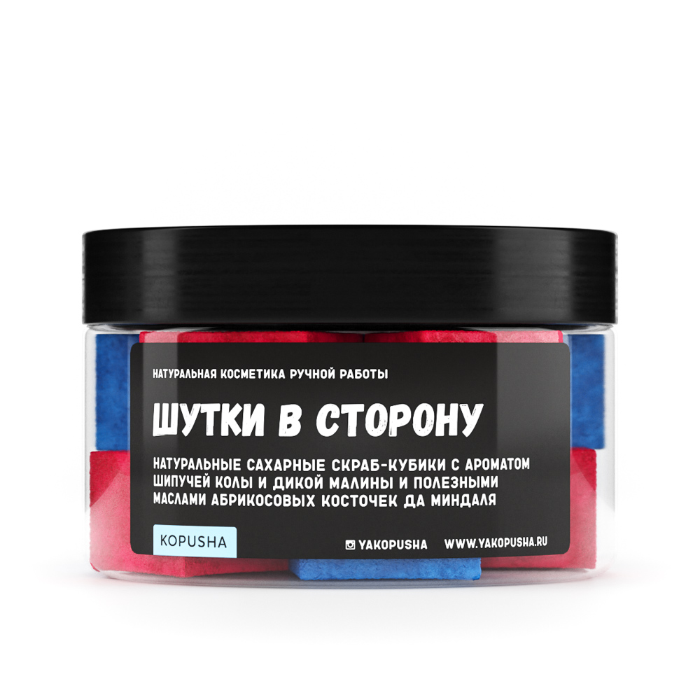 Скраб-кубики для тела Шутки в сторону