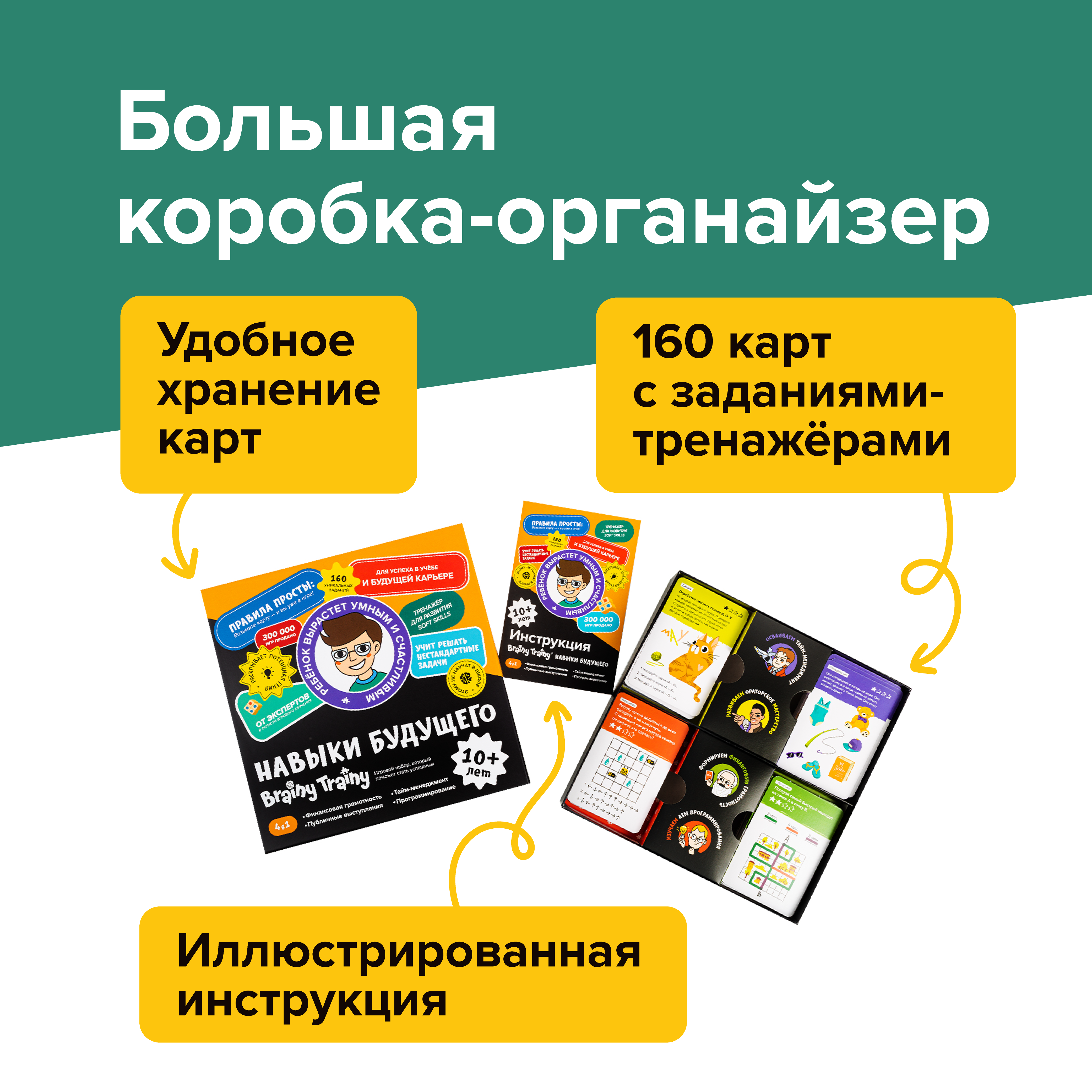 Обучающий набор Навыки будущего от 10 лет