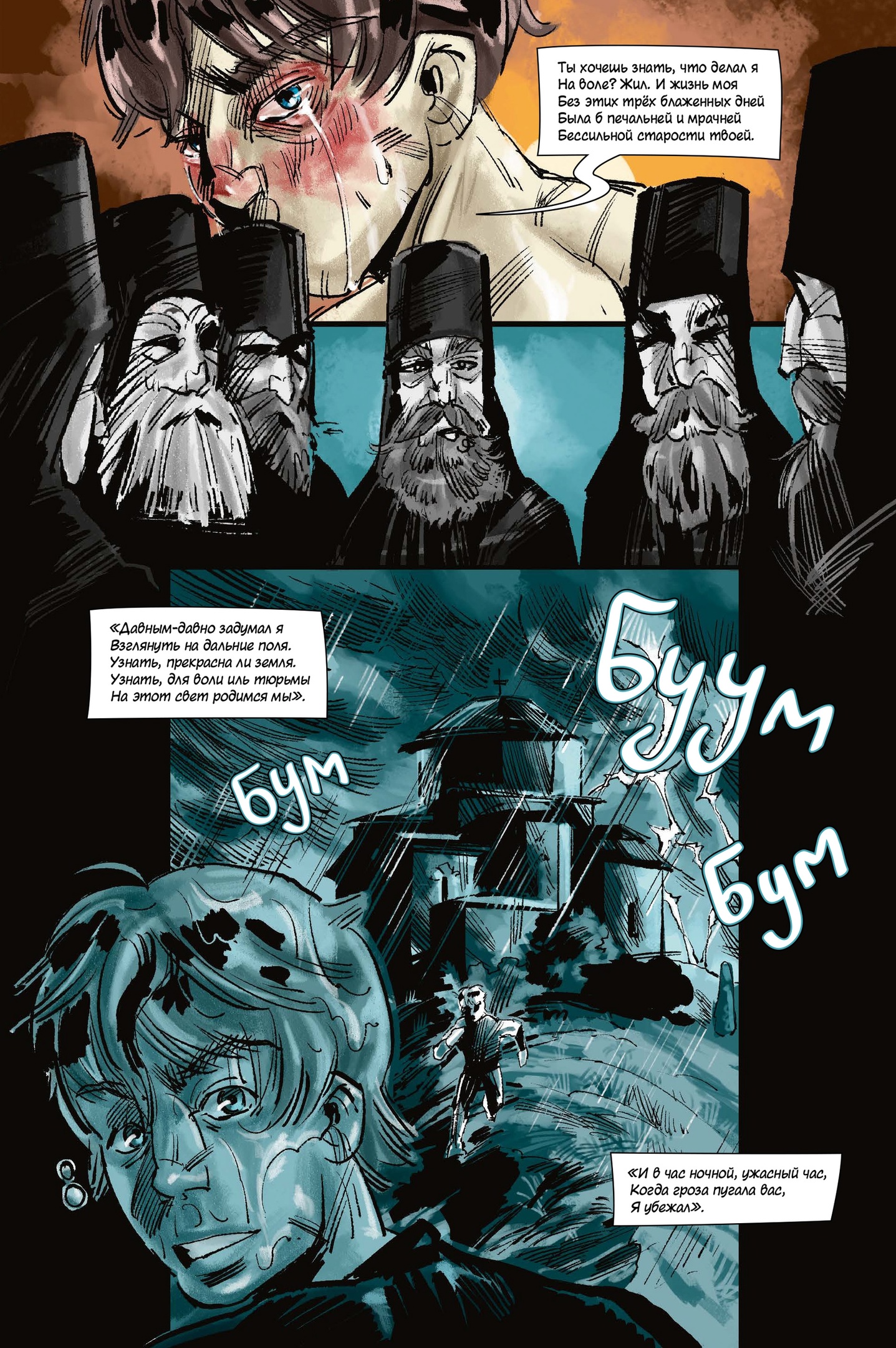 Классика в комиксах. Лермонтов. Мцыри
