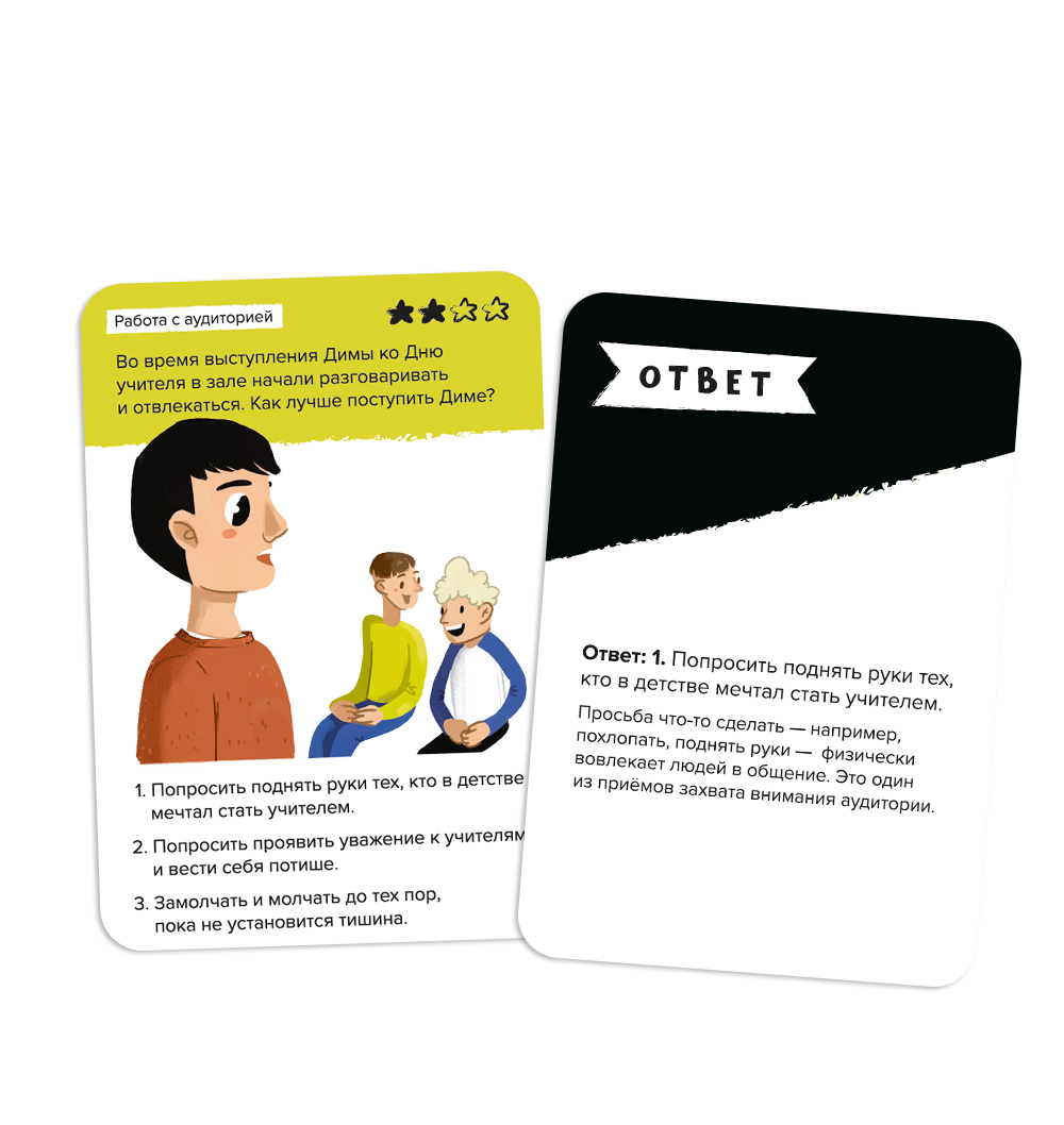 Игра-головоломка Публичные выступления