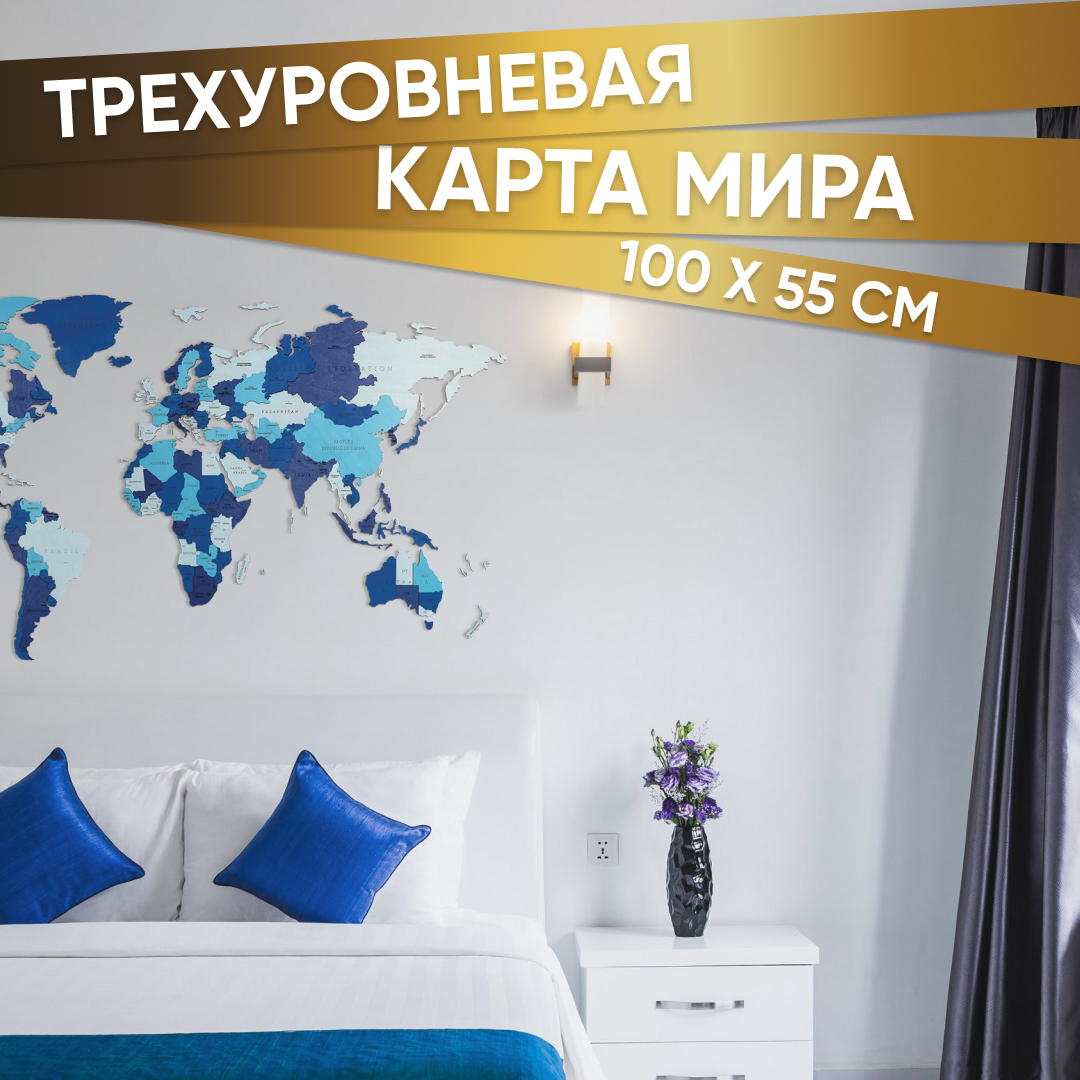 Деревянная Карта Мира настенная EWA (синий) S 