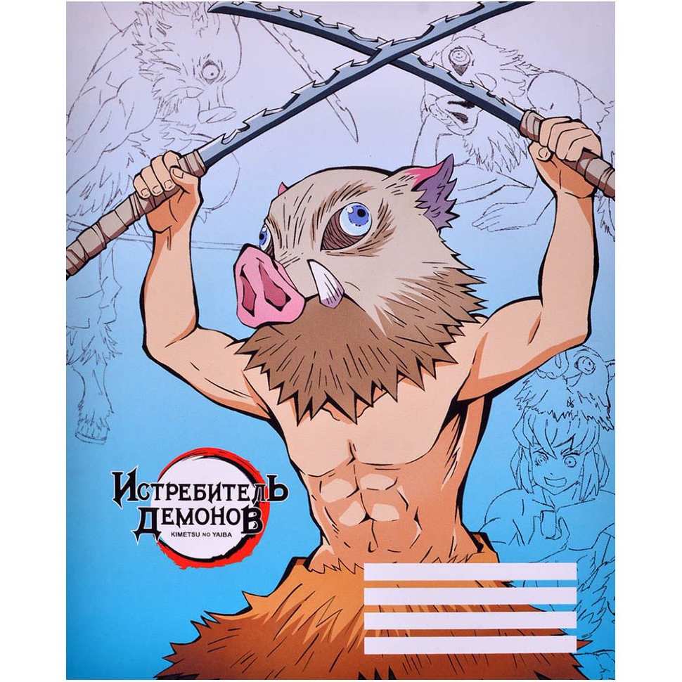 Тетрадь Inosuke Hashibira V2 48 л.