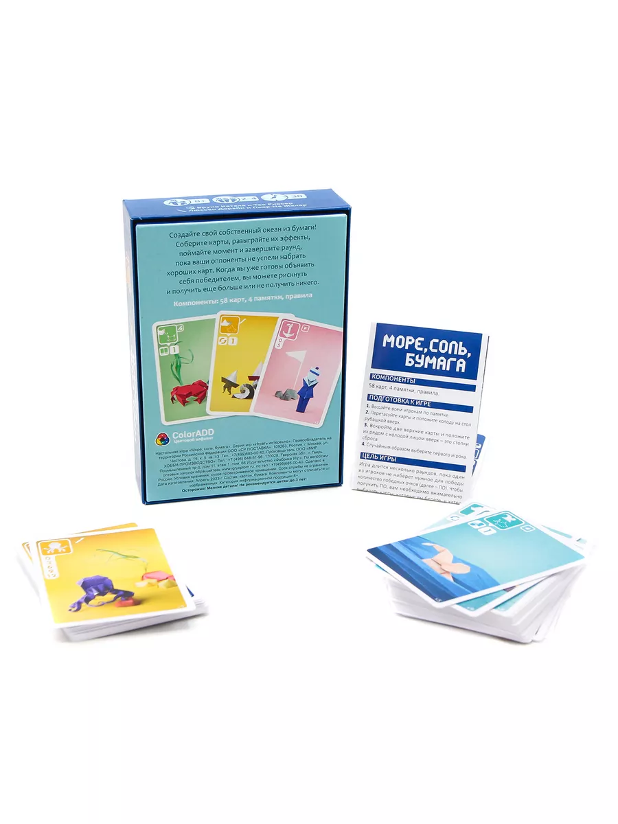 Настольная игра Море, соль, бумага