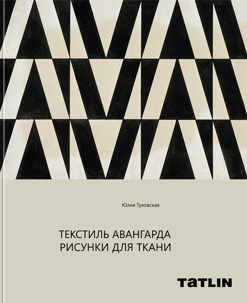 Текстиль Авангарда