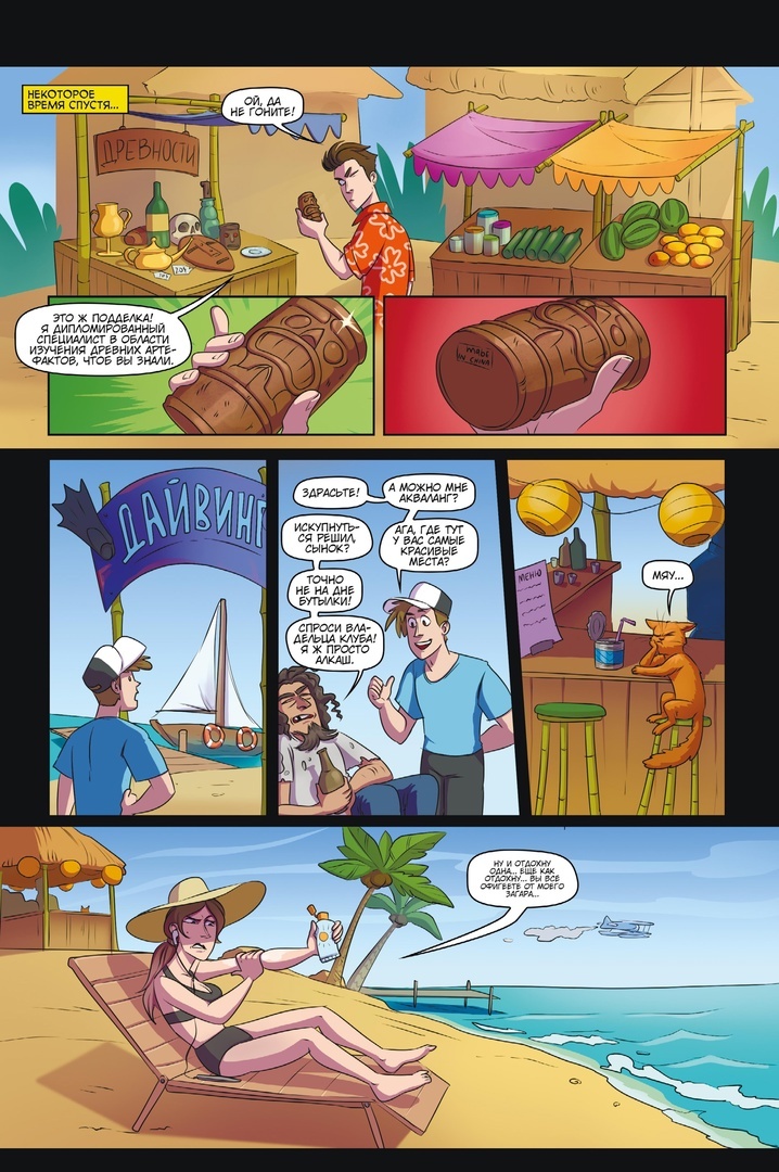 Топ Сикрет: Бермудские каникулы