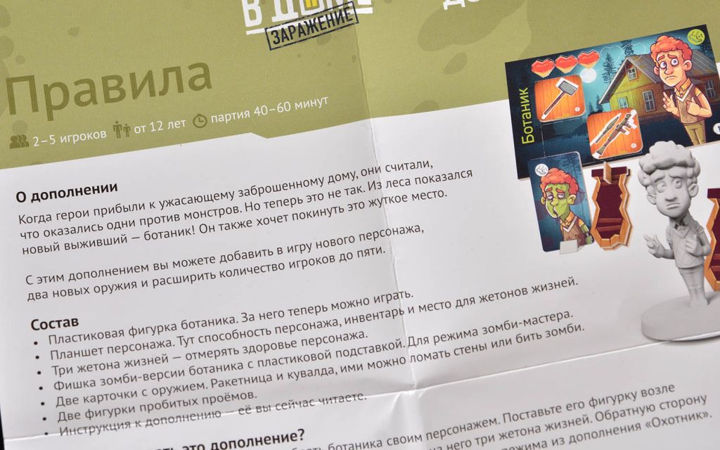 Настольная игра Зомби в доме: Заражение Ботаник