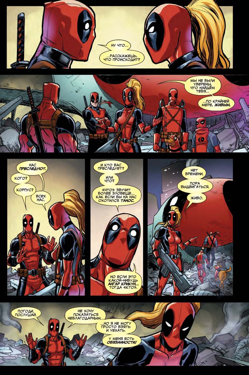 Дэдпул уничтожает Дэдпула