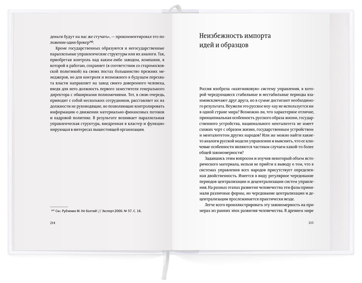 Русская модель управления