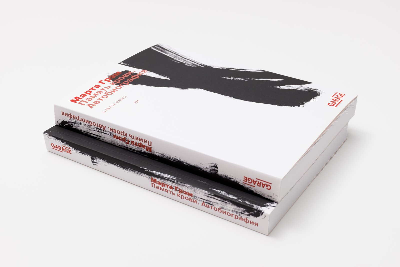 Память крови: Автобиография