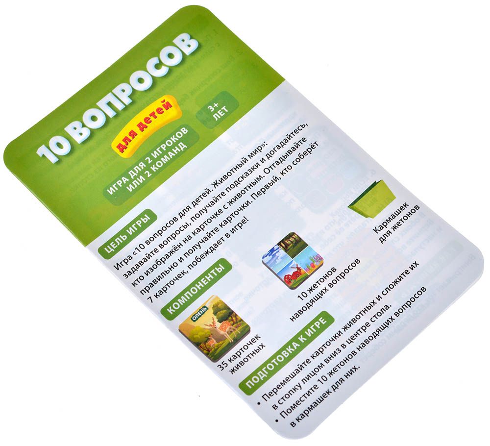 Настольная игра 10 вопросов для детей. Животный мир