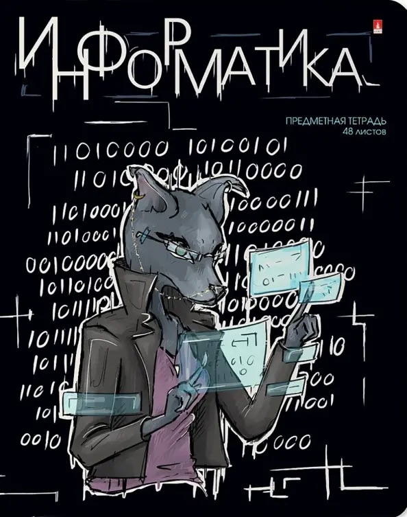 Тетрадь Зверобудни (информатика)