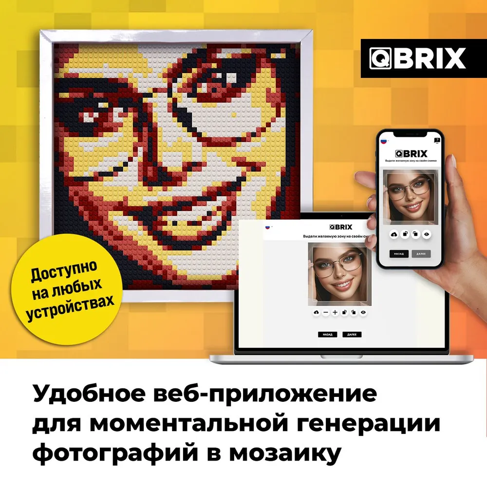 Фото-конструктор Qbrix - Solar