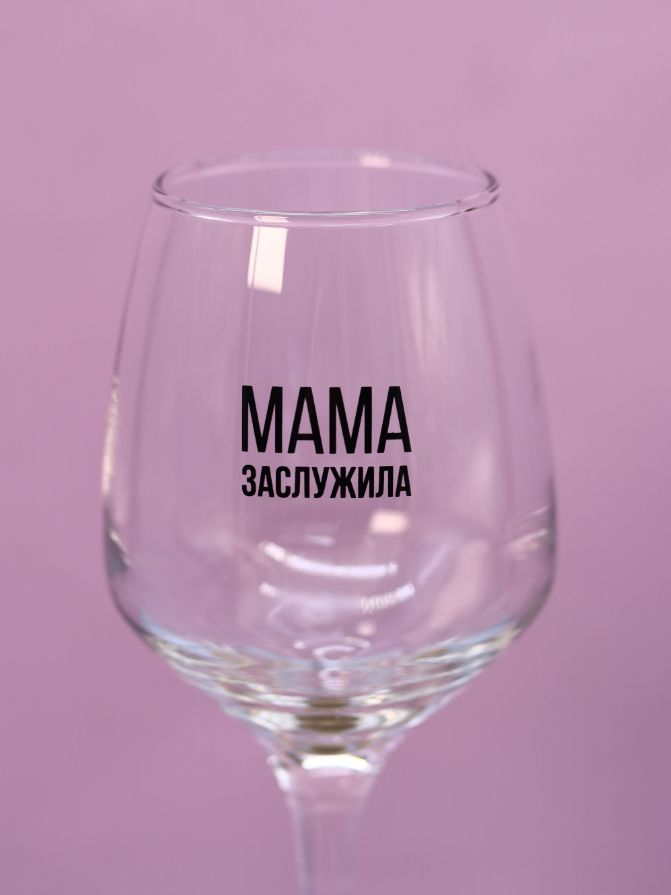 Бокал для вина Oh vine! Мама заслужила, 400мл