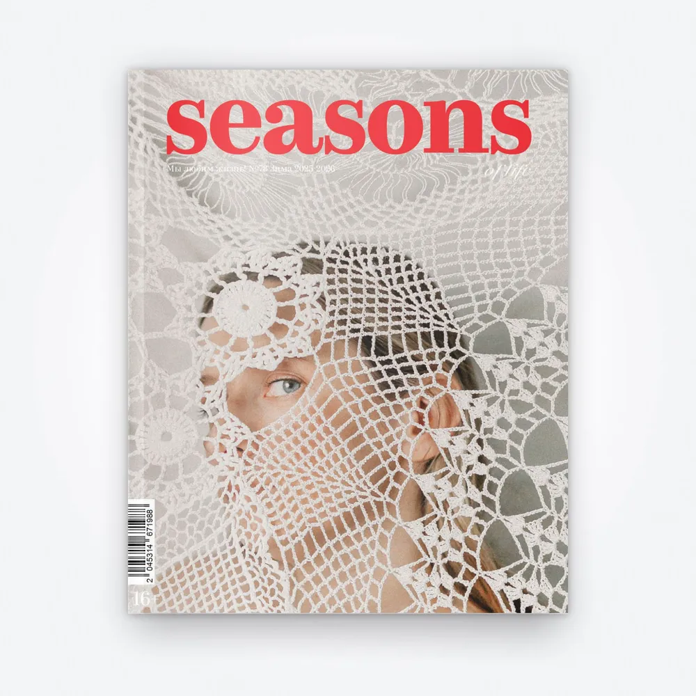 Журнал Seasons of life №78 (зима 2025)