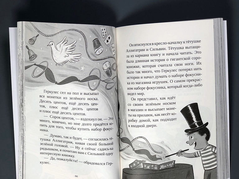 Фокусы Геркулеса Квика