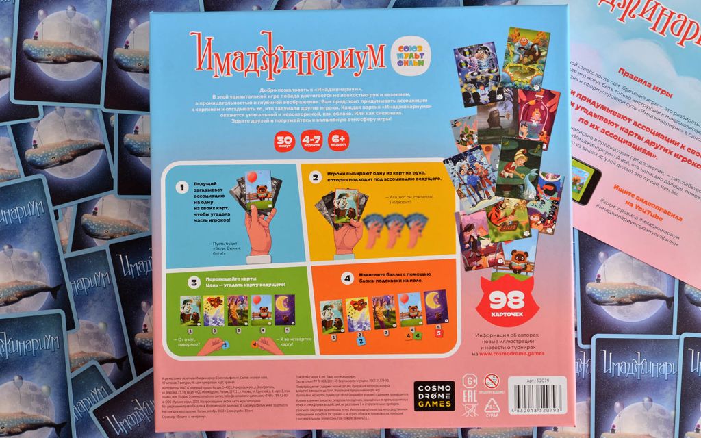 Настольная игра Имаджинариум Союзмультфильм 3.0