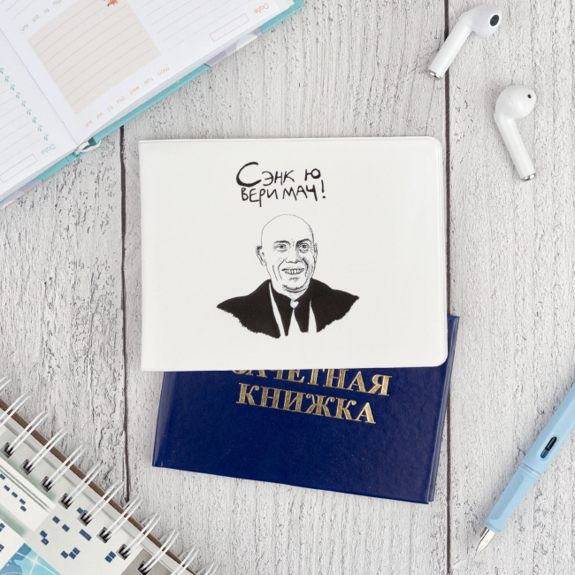 Обложка на зачетную книжку Сенкью вери мач
