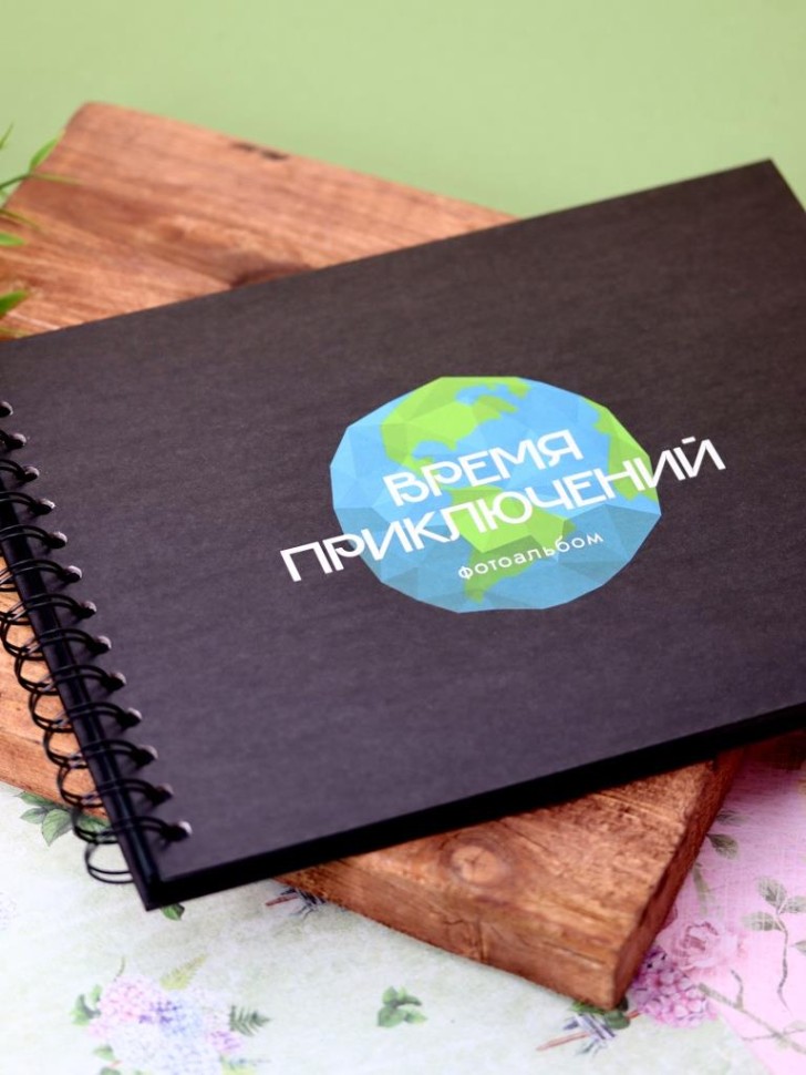 Фотоальбом Время приключений (black)