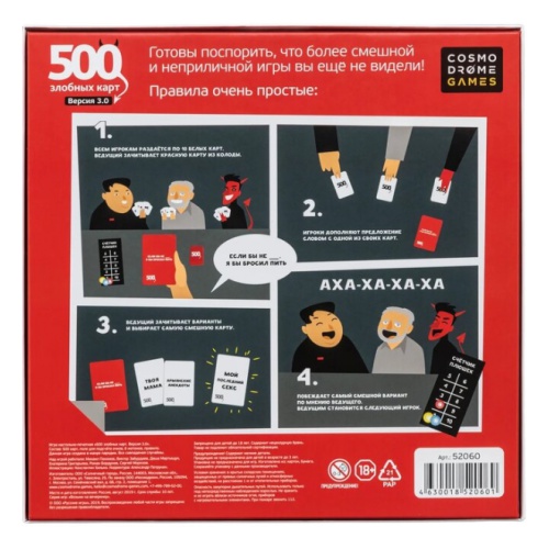 Настольная игра 500 злобных карт. 3.0