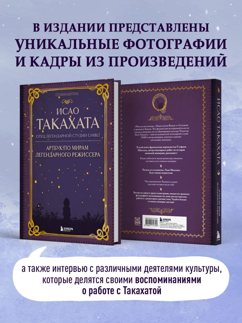 Исао Такахата: отец легендарной студии Ghibli
