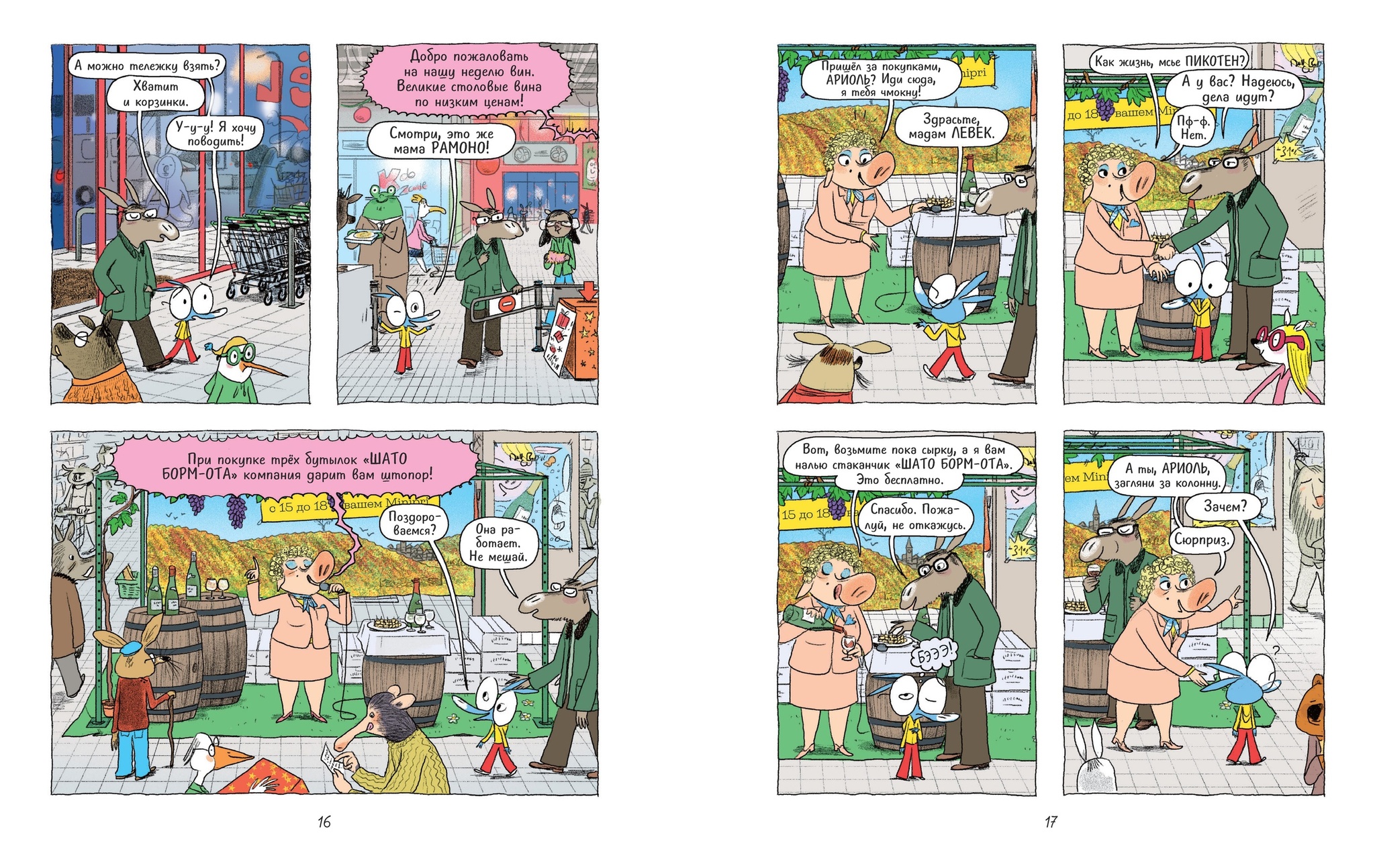 Ариоль. Мама, папа, я - ослиная семья (2 изд)