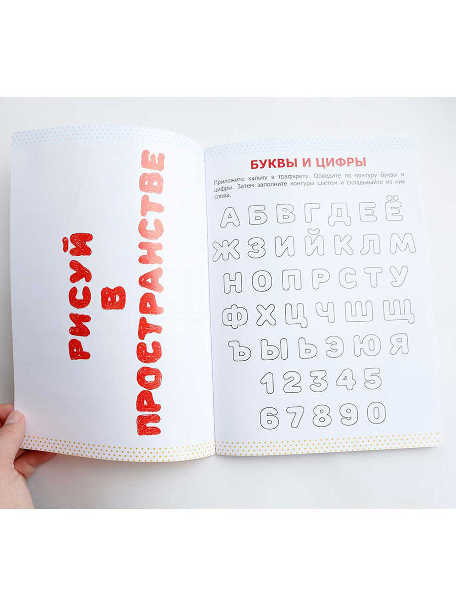 Книга трафаретов для 3Динга, выпуск Бэйби
