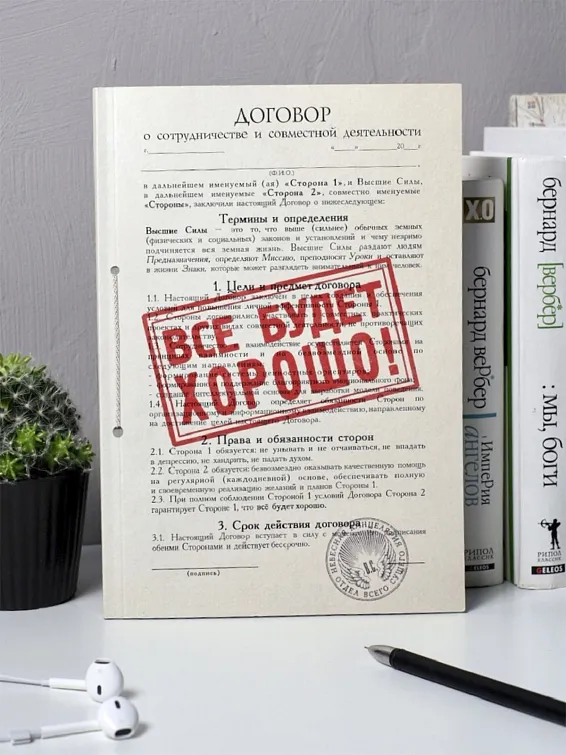 Ежедневник Договор