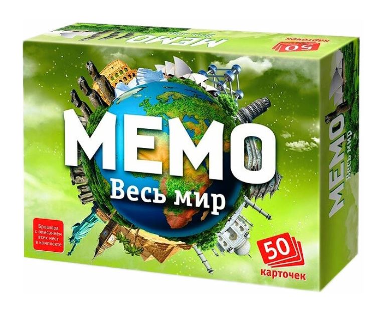 Настольная игра Мемо: Весь мир