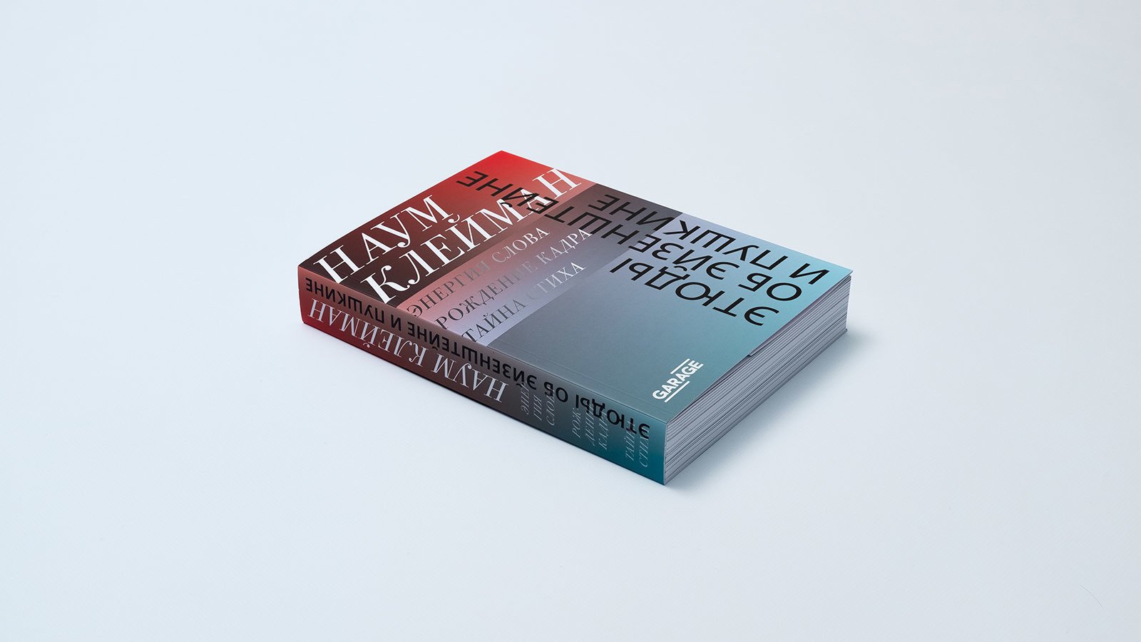 Этюды об Эйзенштейне и Пушкине